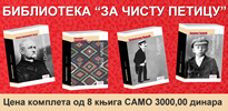 BIBLIOTEKA ZA CISTU PETICU