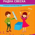 МАТЕМАТИКА 3 – Радна свеска
