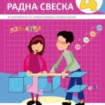 МАТЕМАТИКА 4 – Радна свеска
