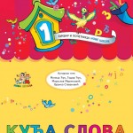 КУЋА СЛОВА