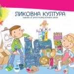 СТВАРАМ СВЕТ ЛИНИЈА, БОЈА И ОБЛИКА 2