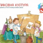 СТВАРАМ СВЕТ ЛИНИЈА, БОЈА И ОБЛИКА 3