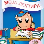МОЈА ЛЕКТИРА