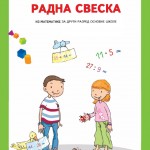 РАДНА СВЕСКА МАТЕМАТИКА 2