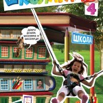 Школарац 4