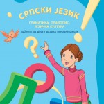 СРПСКИ ЈЕЗИК 2